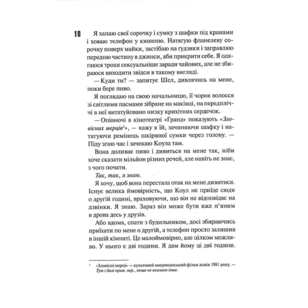 Іменинниця-PRIMESbooks4.webp
