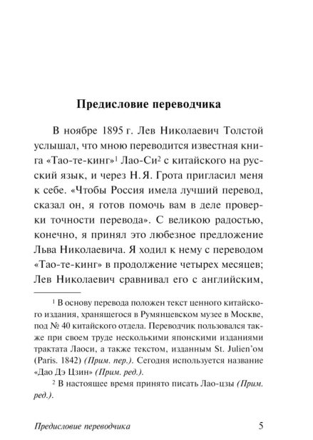 Дао-Дэ-Цзин-PRIMESbooks2.jpg
