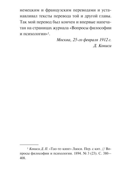 Дао-Дэ-Цзин-PRIMESbooks3.jpg