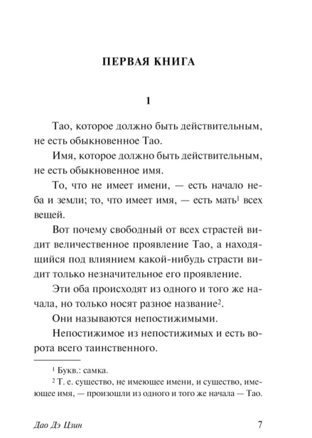 Дао-Дэ-Цзин-PRIMESbooks4.jpg