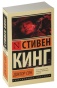 Доктор-Сон-PRIMESbooks.jpg