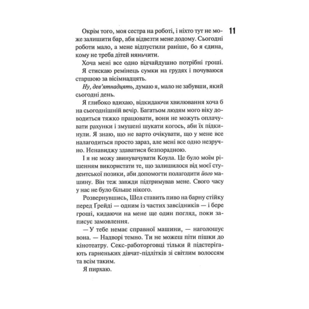Іменинниця-PRIMESbooks5.webp