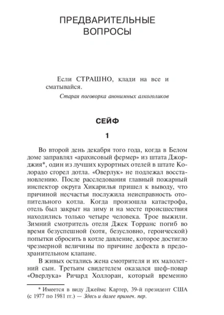 Доктор-Сон-PRIMESbooks4.jpg