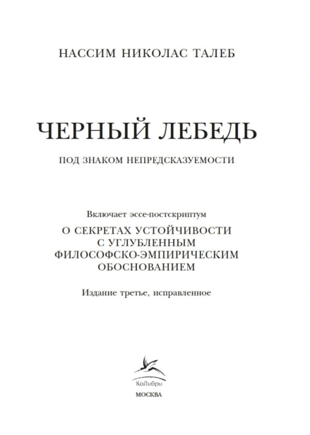 Черный-лебедь-PRIMESbooks4.jpg