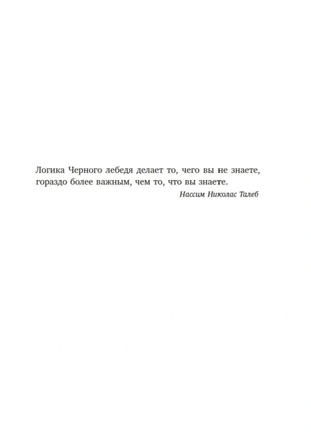 Черный-лебедь-PRIMESbooks2.jpg