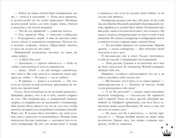 Звезда-Черного-дракона-PRIMESbooks2.jpg