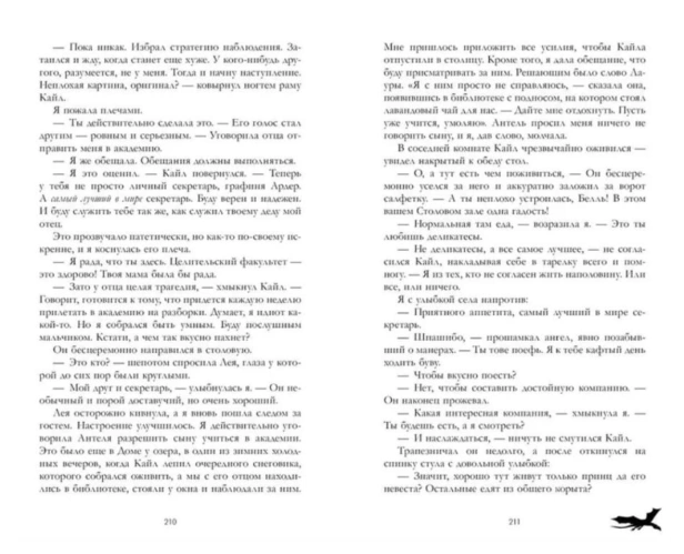 Тайна-черного-дракона-PRIMESbooks4.jpg