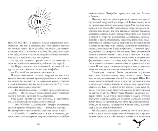 Тайна-черного-дракона-PRIMESbooks3.jpg