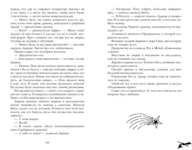 Тайна-черного-дракона-PRIMESbooks2.jpg