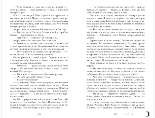 Наследница-черного-дракона-PRIMESbooks4.jpg