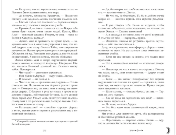 Наследница-черного-дракона-PRIMESbooks3.jpg