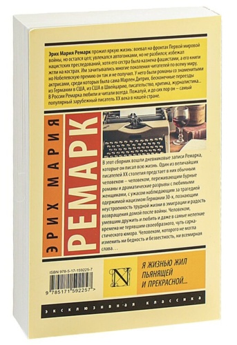 Я-жизнью-жил-пьянящей-и-прекрасной-PRIMESbooks2.jpg