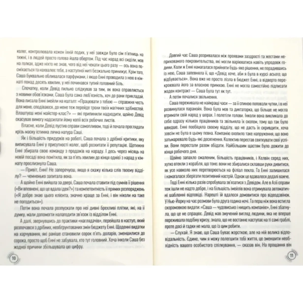 Придурки-на-роботі-Токсичні-колеги-і-що-з-ними-робити-PRIMESbooks3.webp