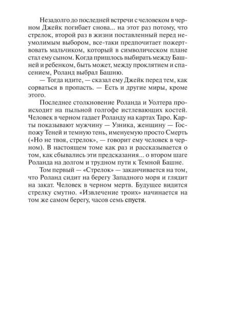 Извлечение-троих-PRIMESbooks4.jpg