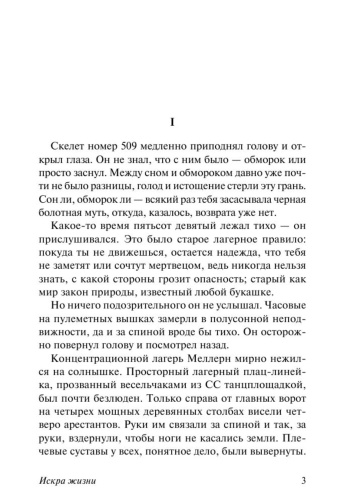Искра-жизни-PRIMESbooks2.jpg