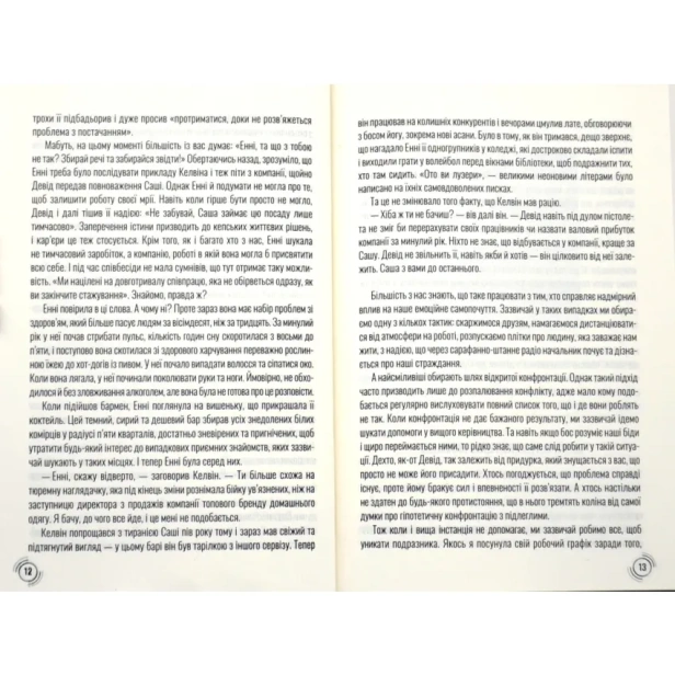 Придурки-на-роботі-Токсичні-колеги-і-що-з-ними-робити-PRIMESbooks4.webp