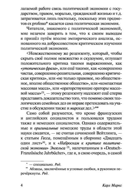 Экономическо-философские-рукописи-1844-г-PRIMESbooks3.jpg