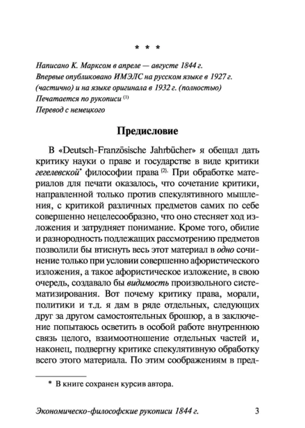 Экономическо-философские-рукописи-1844-г-PRIMESbooks2.jpg