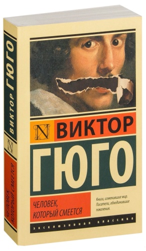 Человек-который-смеется-PRIMESbooks.jpg