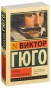 Человек-который-смеется-PRIMESbooks.jpg
