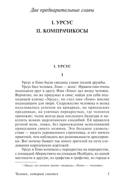 Человек-который-смеется-PRIMESbooks4.jpg