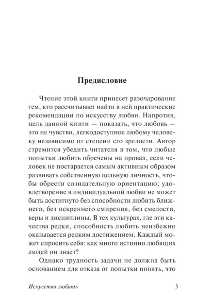 Искусство-любить-PRIMESbooks2.jpg