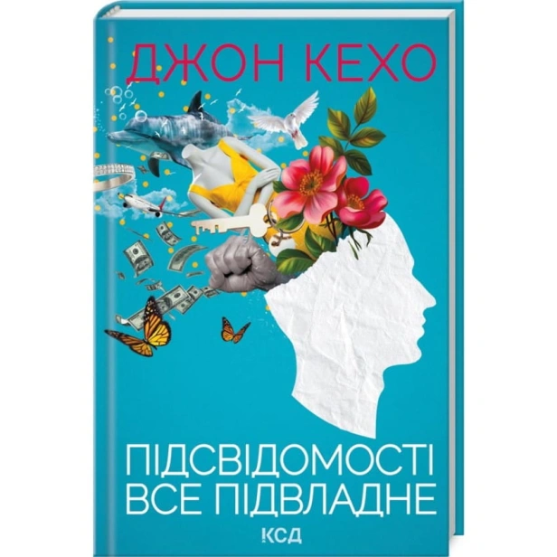 Підсвідомості-все-підвладне-Оновлене-видання-PRIMESbooks.webp