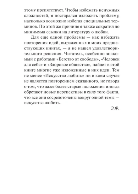 Искусство-любить-PRIMESbooks3.jpg