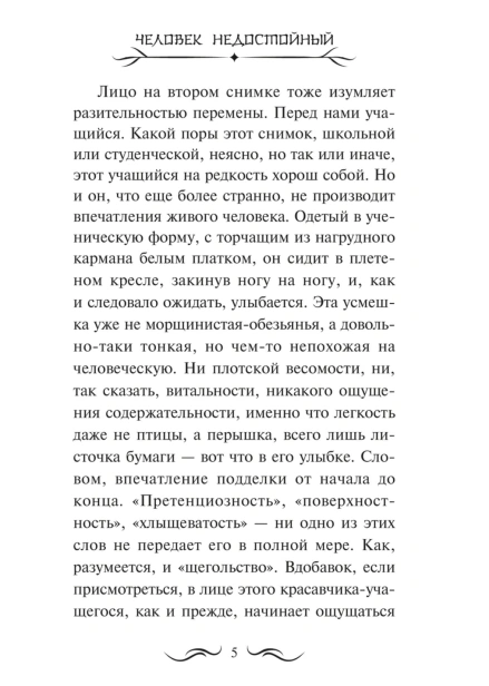 Человек-недостойный-PRIMESbooks4.jpg