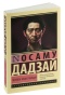 Человек-недостойный-PRIMESbooks.jpg