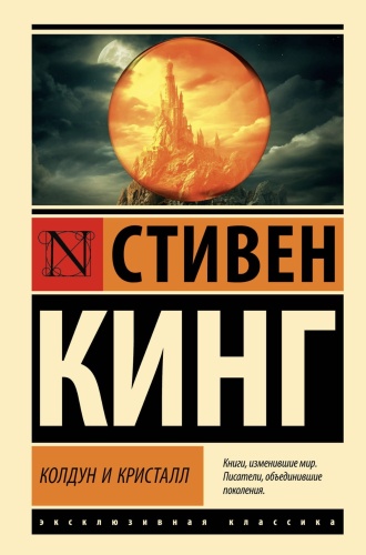 Колдун-и-кристалл-PRIMESbooks.jpg