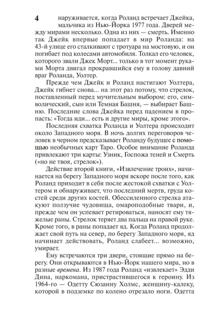 Колдун-и-кристалл-PRIMESbooks3.jpg