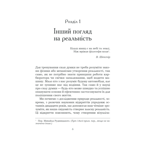 Підсвідомості-все-підвладне-Оновлене-видання-PRIMESbooks2.webp