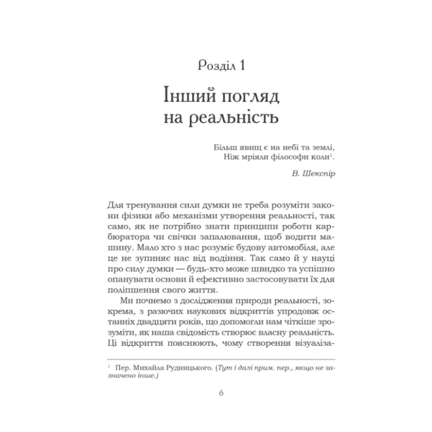 Підсвідомості-все-підвладне-Оновлене-видання-PRIMESbooks2.webp