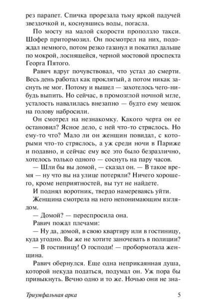 Триумфальная-арка-PRIMESbooks4.jpg