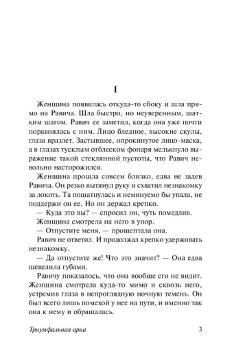 Триумфальная-арка-PRIMESbooks2.jpg