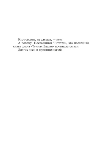 Темная-Башня-PRIMESbooks2.jpg