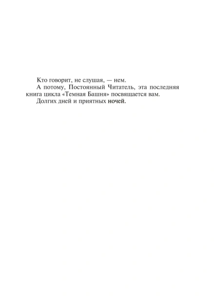 Темная-Башня-PRIMESbooks2.jpg