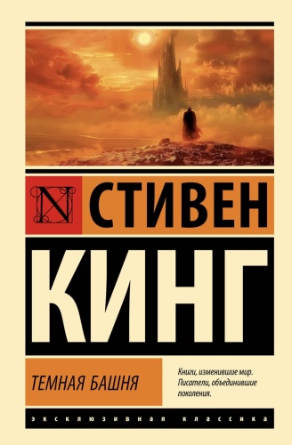 Темная-Башня-PRIMESbooks.jpg