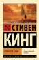 Темная-Башня-PRIMESbooks.jpg