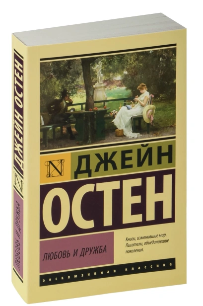 Любовь-и-дружба-PRIMESbooks.jpg