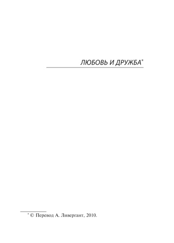 Любовь-и-дружба-PRIMESbooks2.jpg