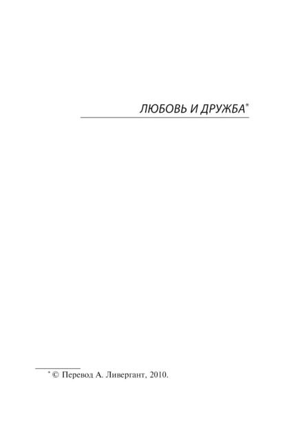 Любовь-и-дружба-PRIMESbooks2.jpg