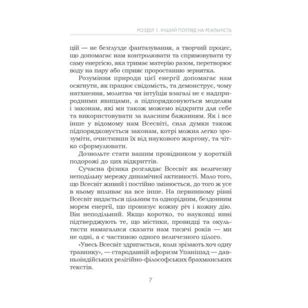 Підсвідомості-все-підвладне-Оновлене-видання-PRIMESbooks3.webp