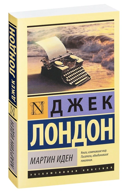Мартин-Иден-PRIMESbooks.jpg