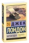 Мартин-Иден-PRIMESbooks.jpg