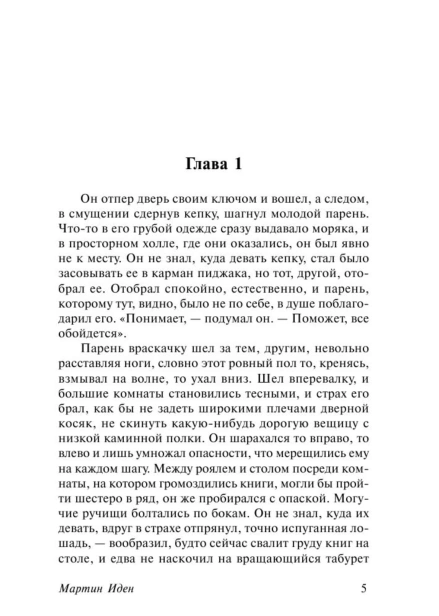 Мартин-Иден-PRIMESbooks3.jpg