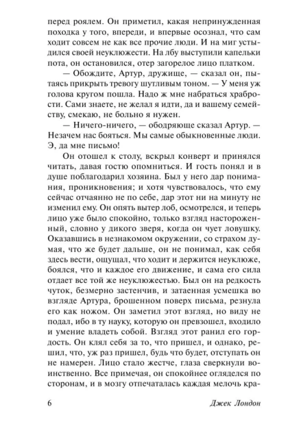 Мартин-Иден-PRIMESbooks4.jpg