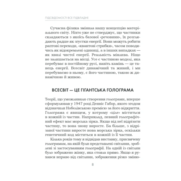 Підсвідомості-все-підвладне-Оновлене-видання-PRIMESbooks4.webp