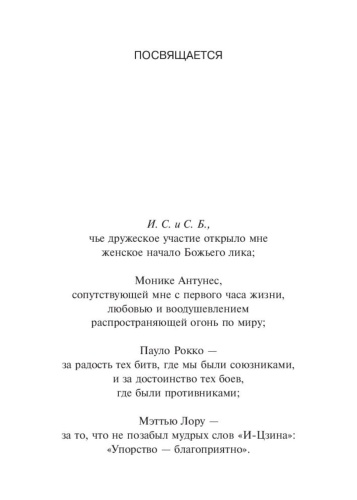 На-берегу-Рио-Пьедра-села-я-и-заплакала-PRIMESbooks2.jpg